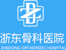 浙东骨科医院官网-宁波骨科医院-宁波骨科医院哪家好-宁波股骨头坏死