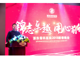浙东骨科医院年会