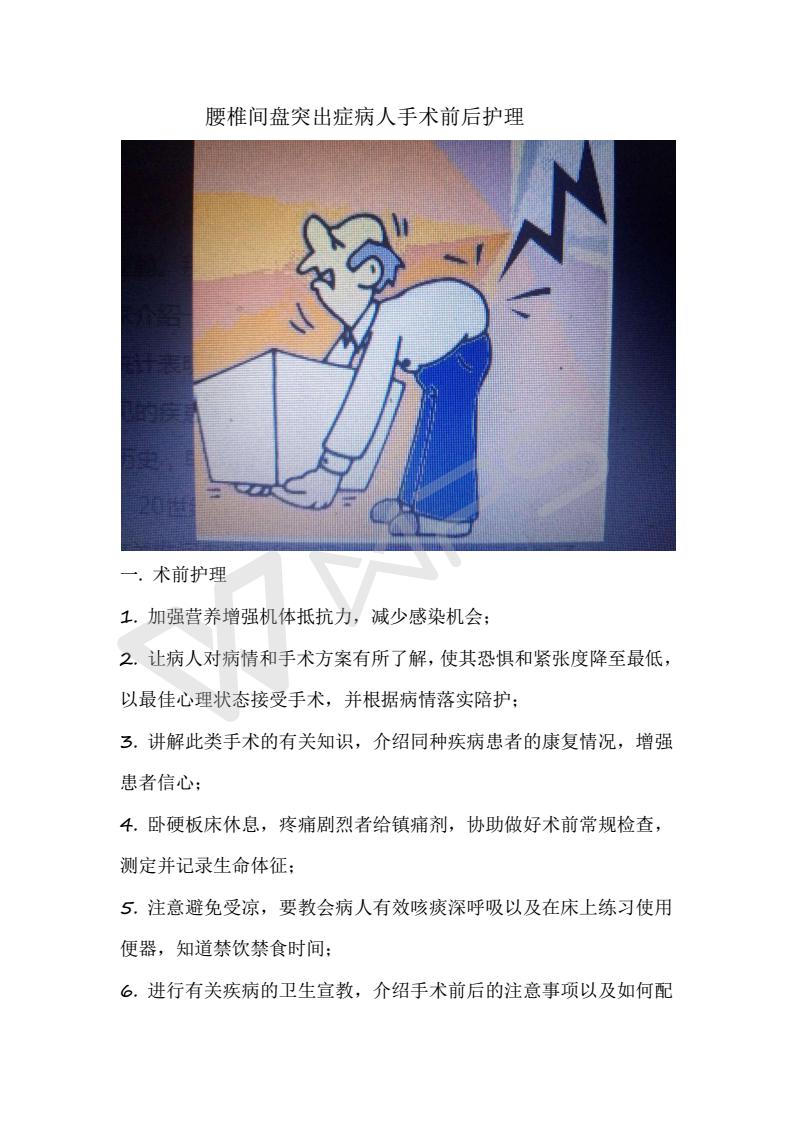 腰椎间01.jpg