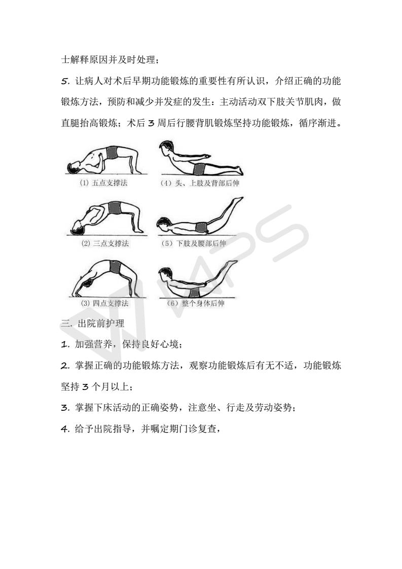 腰椎间03.jpg
