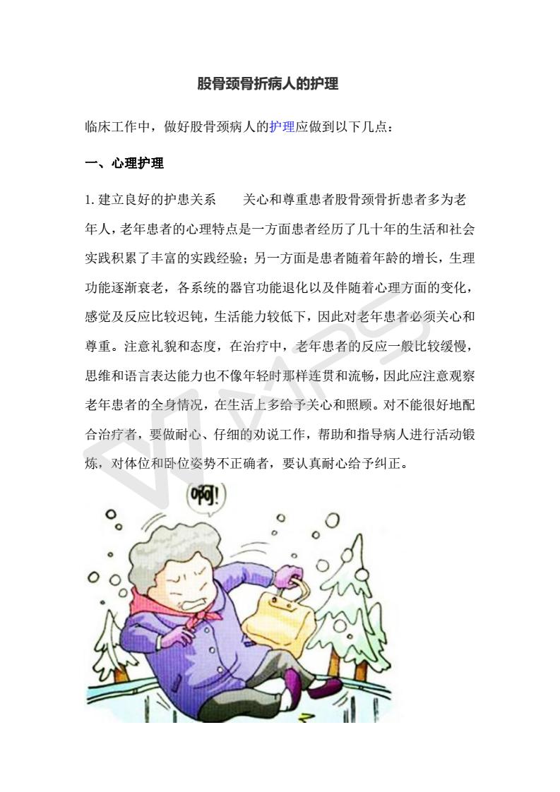 股骨颈01.jpg