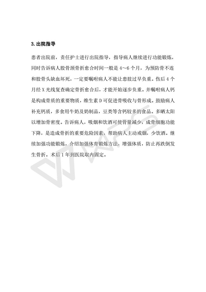 股骨颈09.jpg