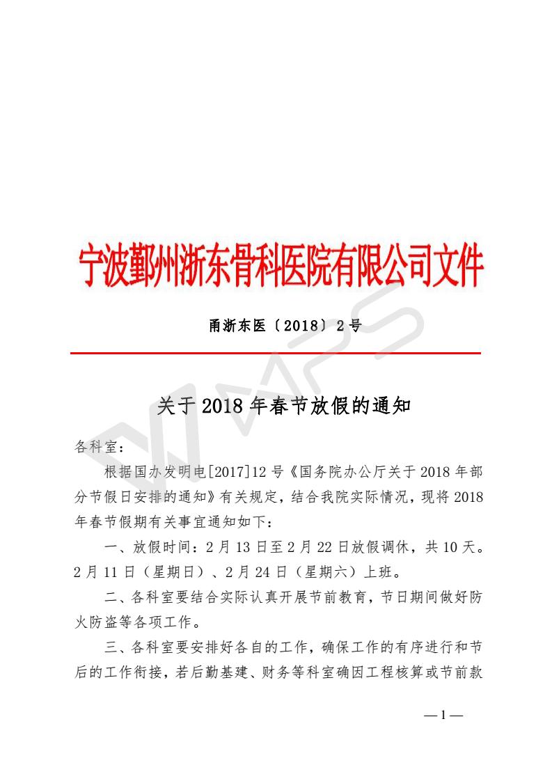 春节放假01.jpg