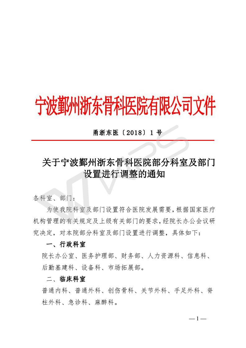 部门调整01.jpg