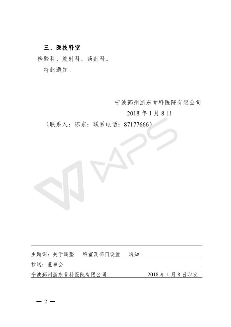 部门调整02.jpg