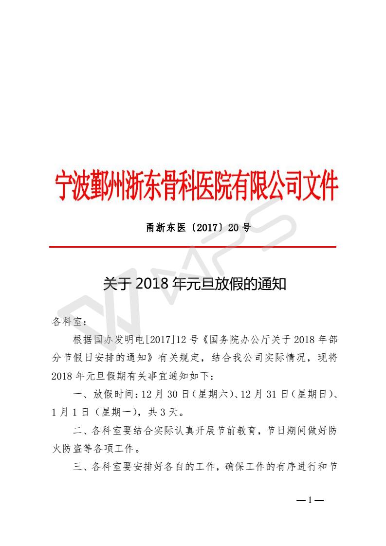 元旦放假01.jpg