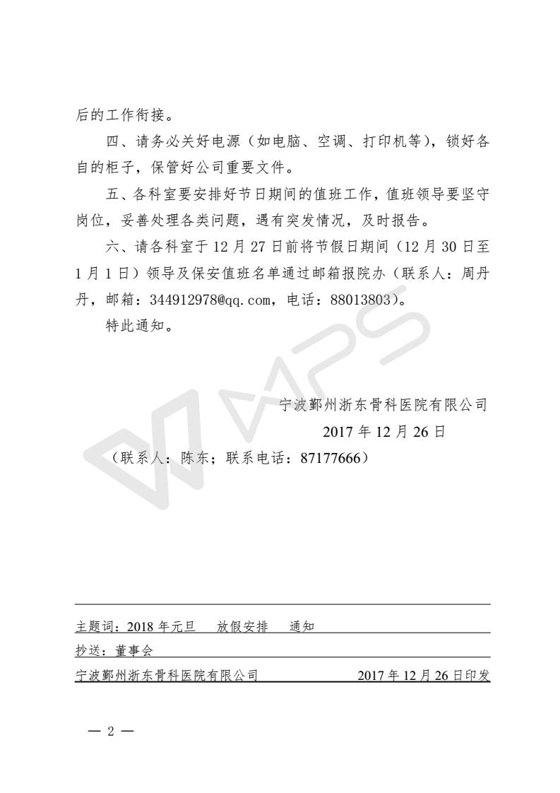 元旦放假02.jpg